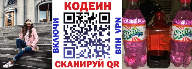 Codein Purple Drank  цена   Покровск 